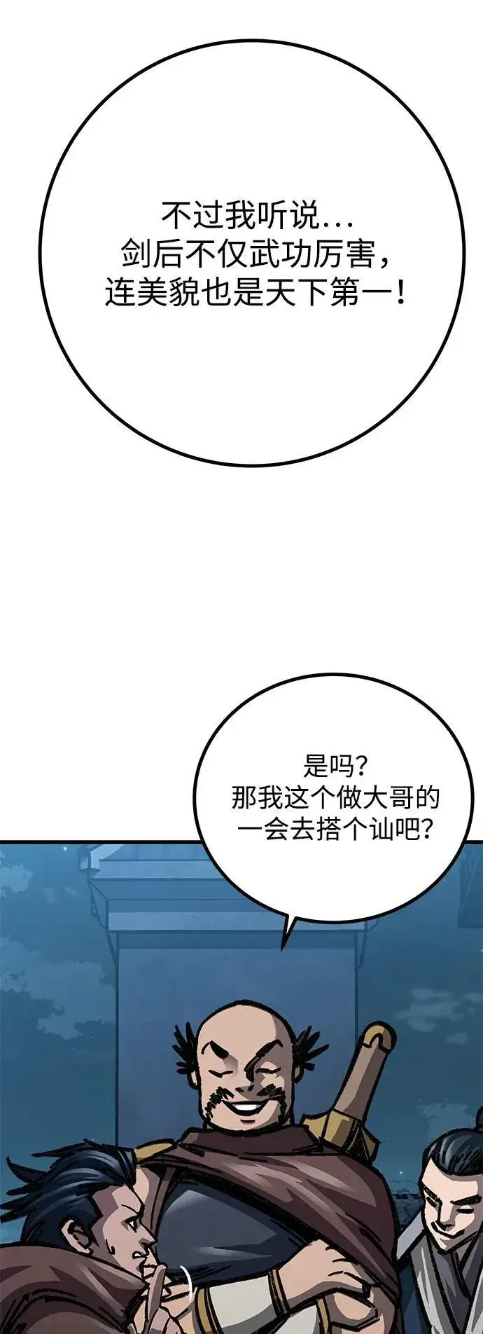 《爷爷武士与至尊孙女》第11话图37