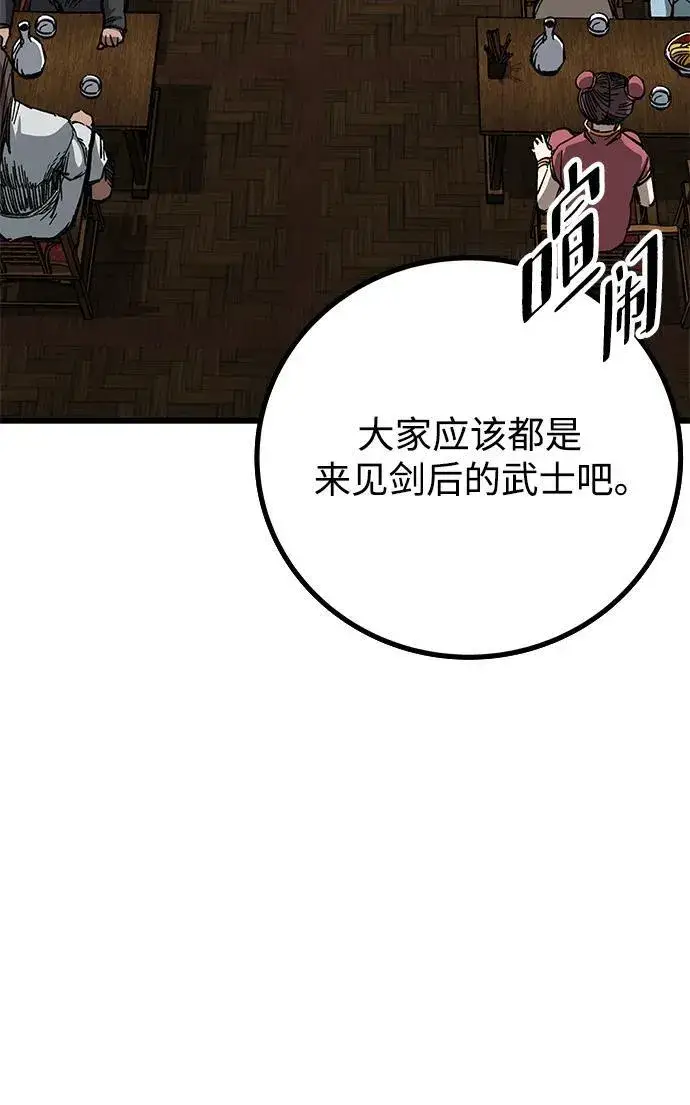 《爷爷武士与至尊孙女》第11话图49