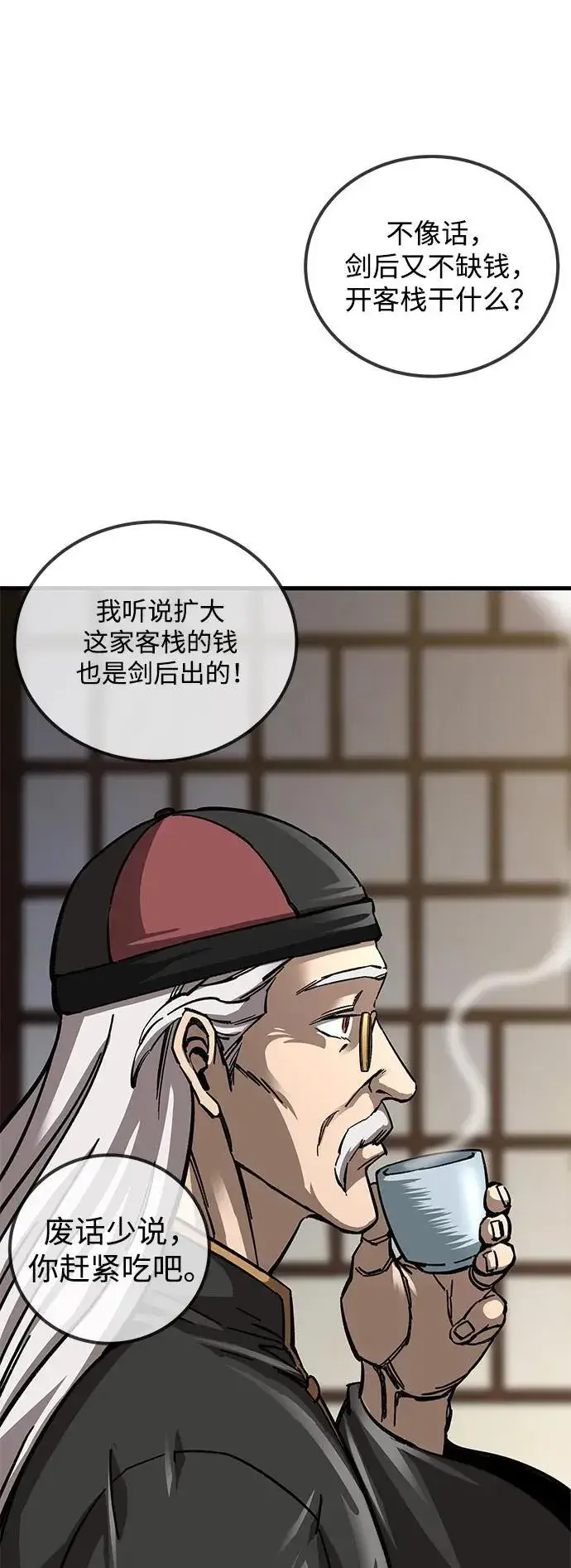 《爷爷武士与至尊孙女》第11话图56