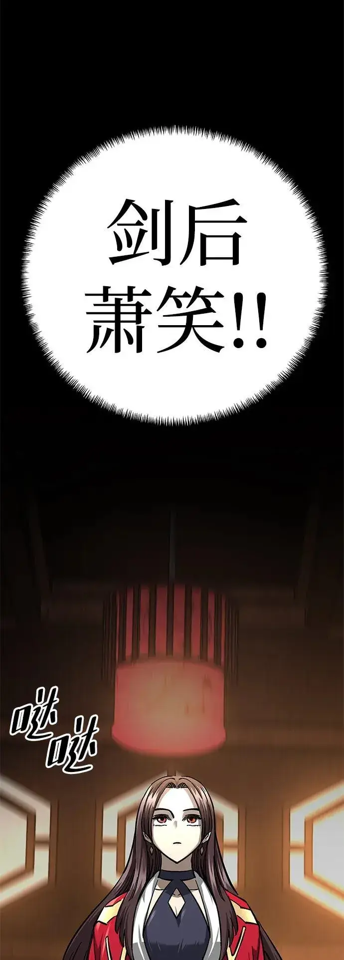 《爷爷武士与至尊孙女》第11话图72