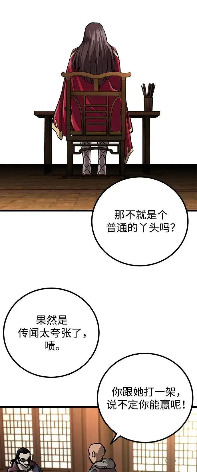 《爷爷武士与至尊孙女》第11话图81