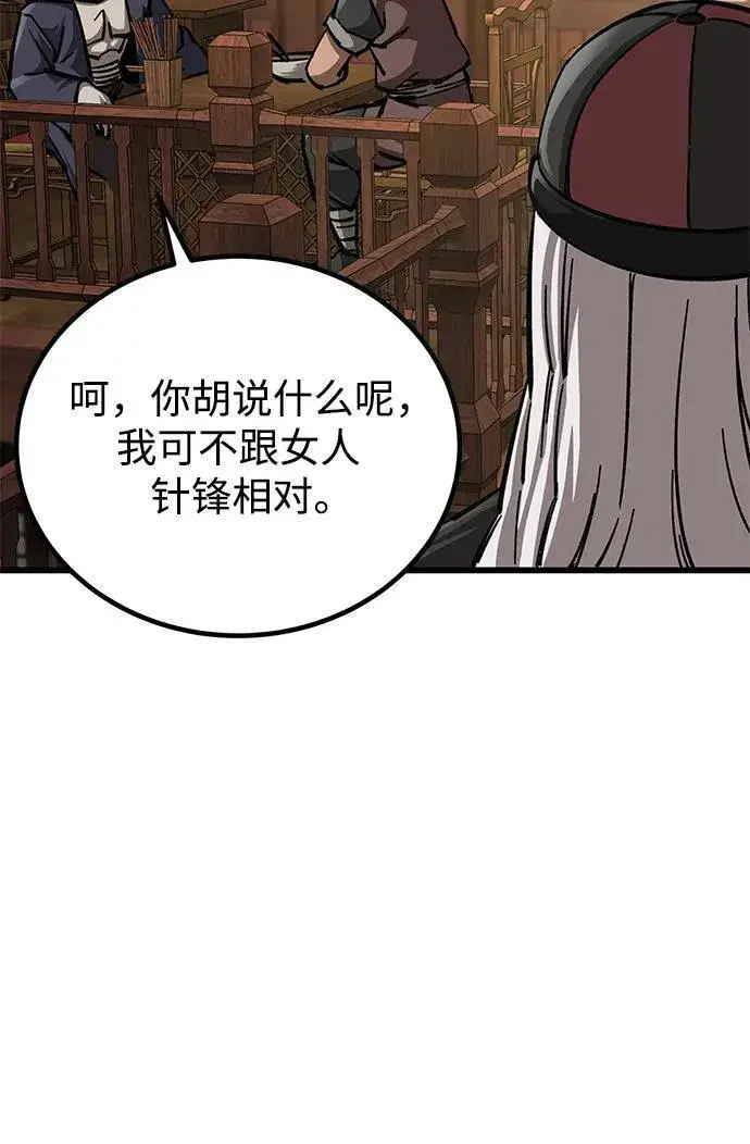 《爷爷武士与至尊孙女》第11话图82