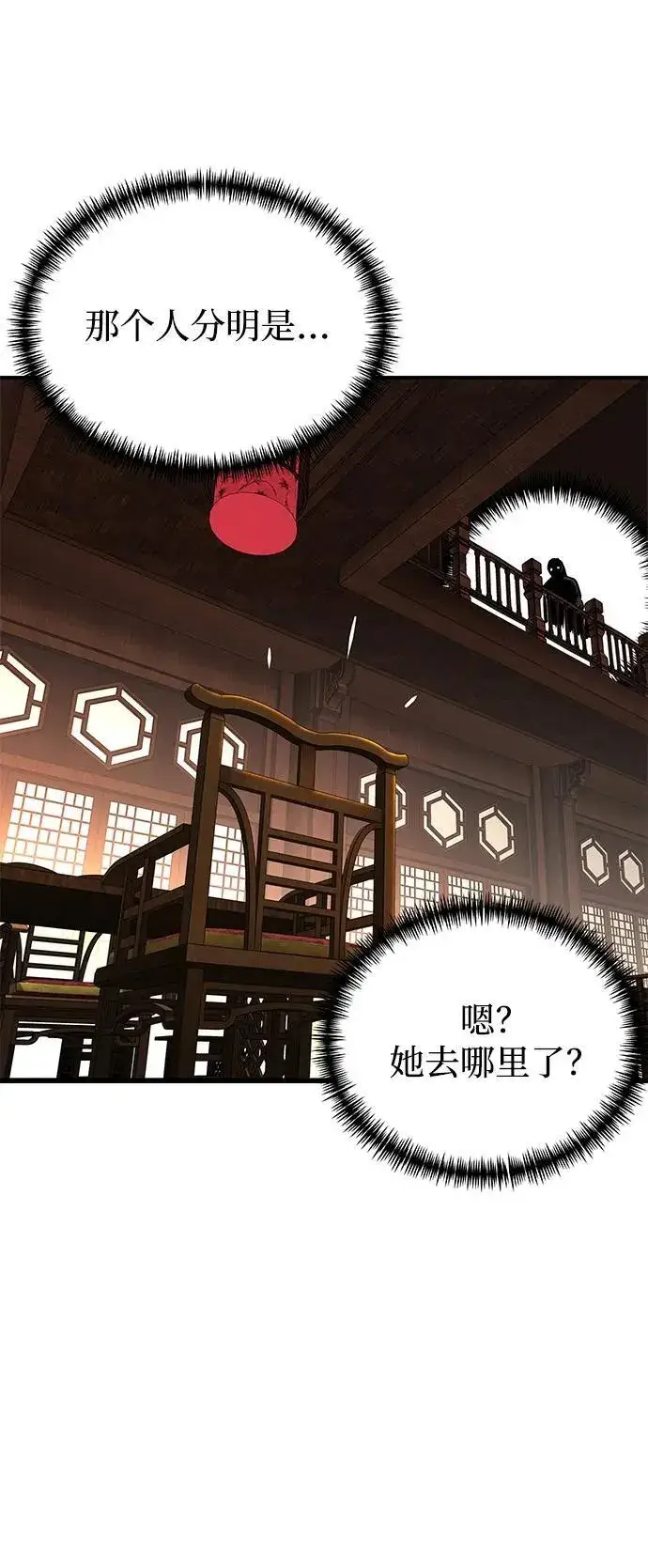 《爷爷武士与至尊孙女》第11话图84
