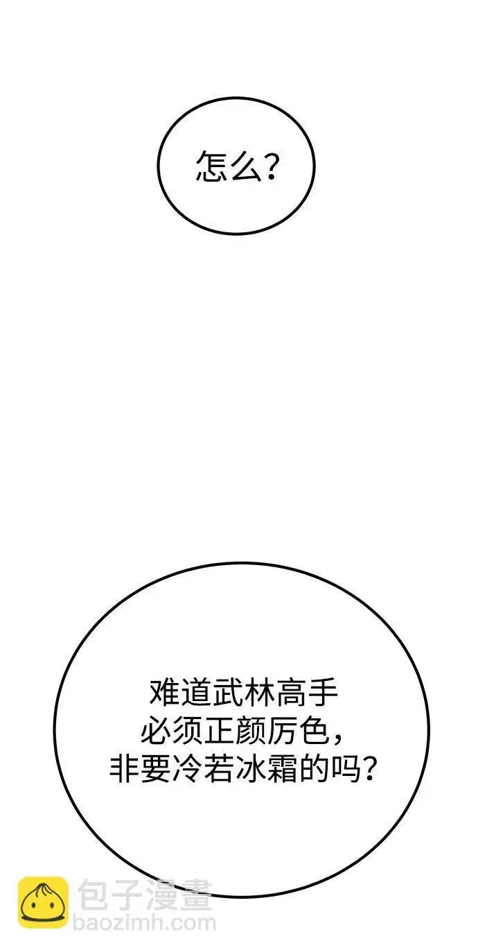 《爷爷武士与至尊孙女》第11话图85