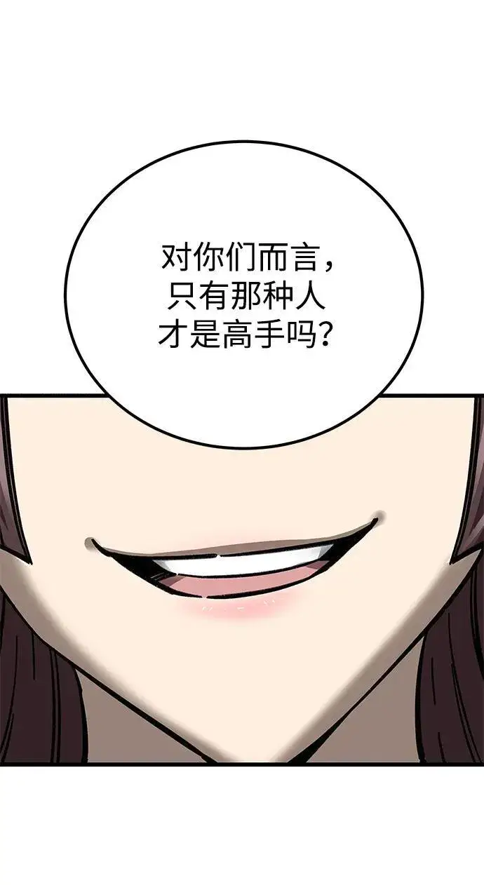 《爷爷武士与至尊孙女》第11话图90