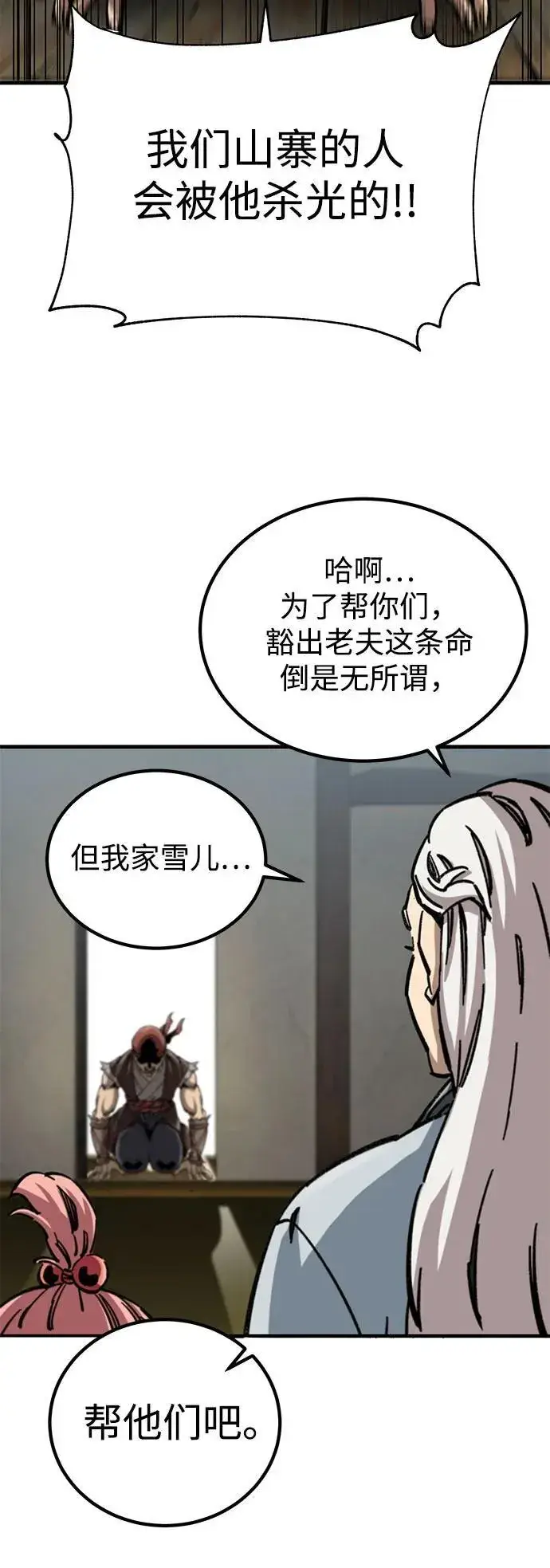 《爷爷武士与至尊孙女》第16话图13