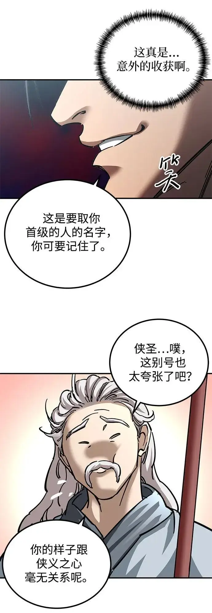 《爷爷武士与至尊孙女》第16话图57
