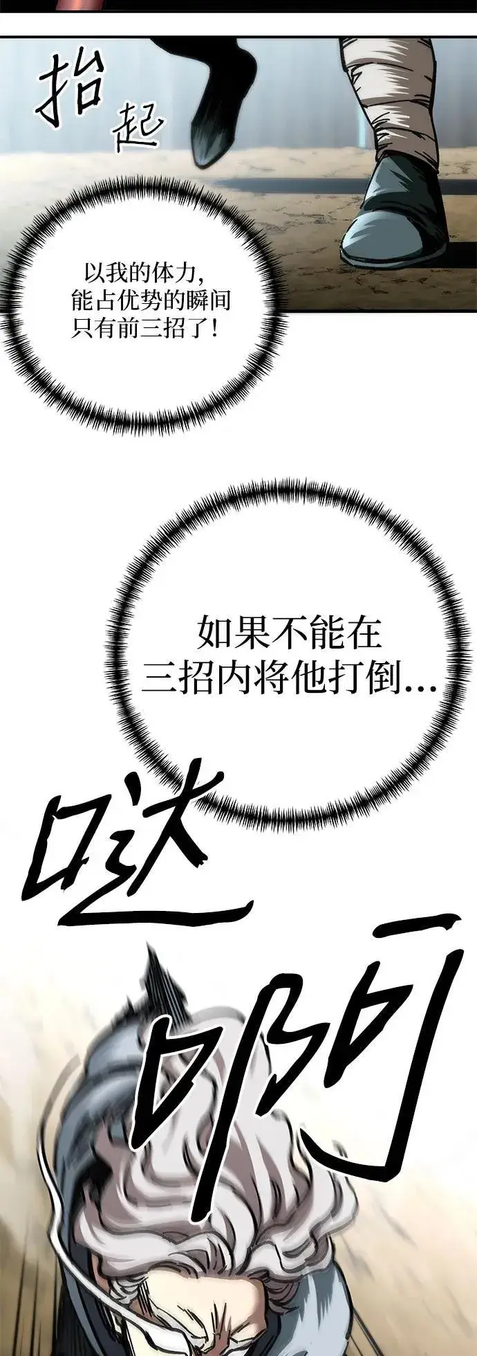《爷爷武士与至尊孙女》第16话图59