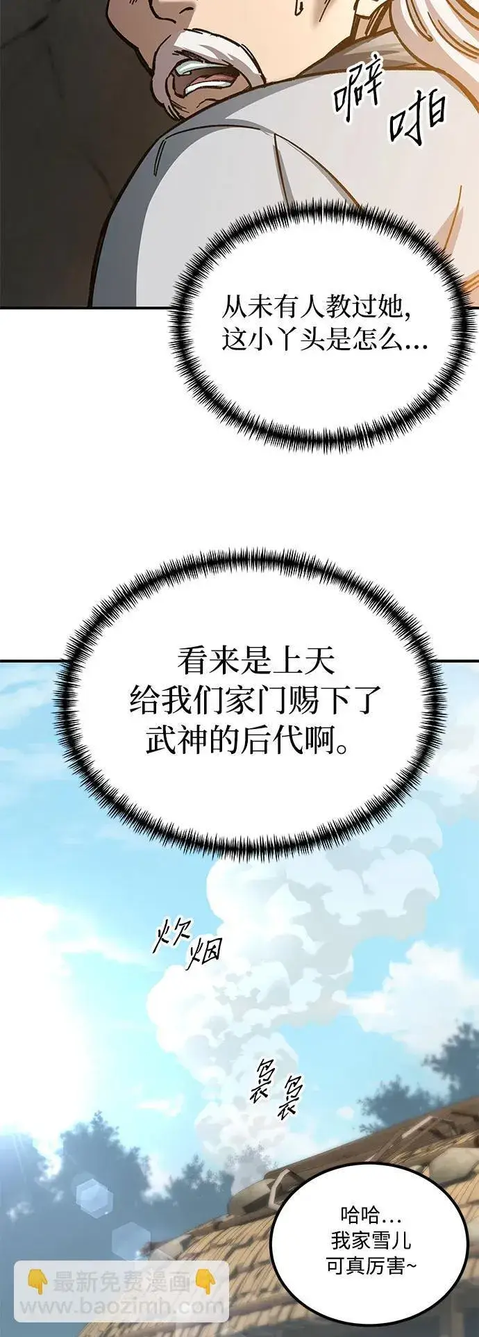 《爷爷武士与至尊孙女》第16话图7
