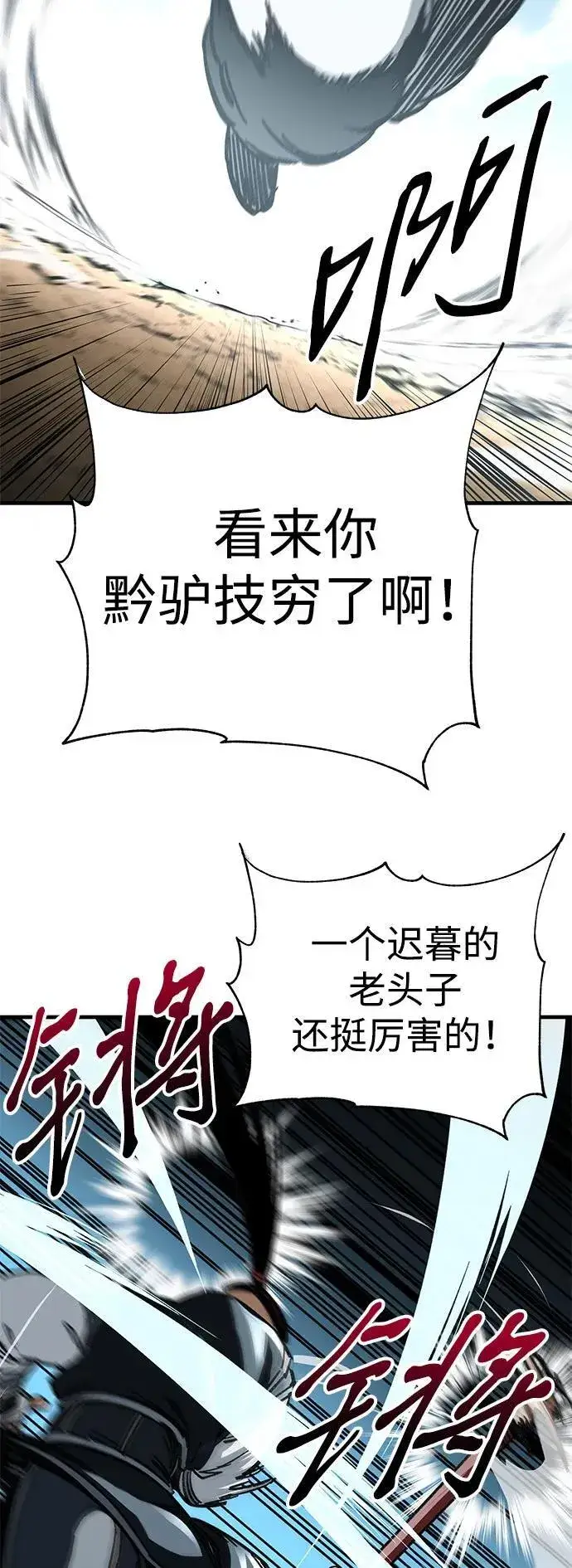 《爷爷武士与至尊孙女》第16话图78