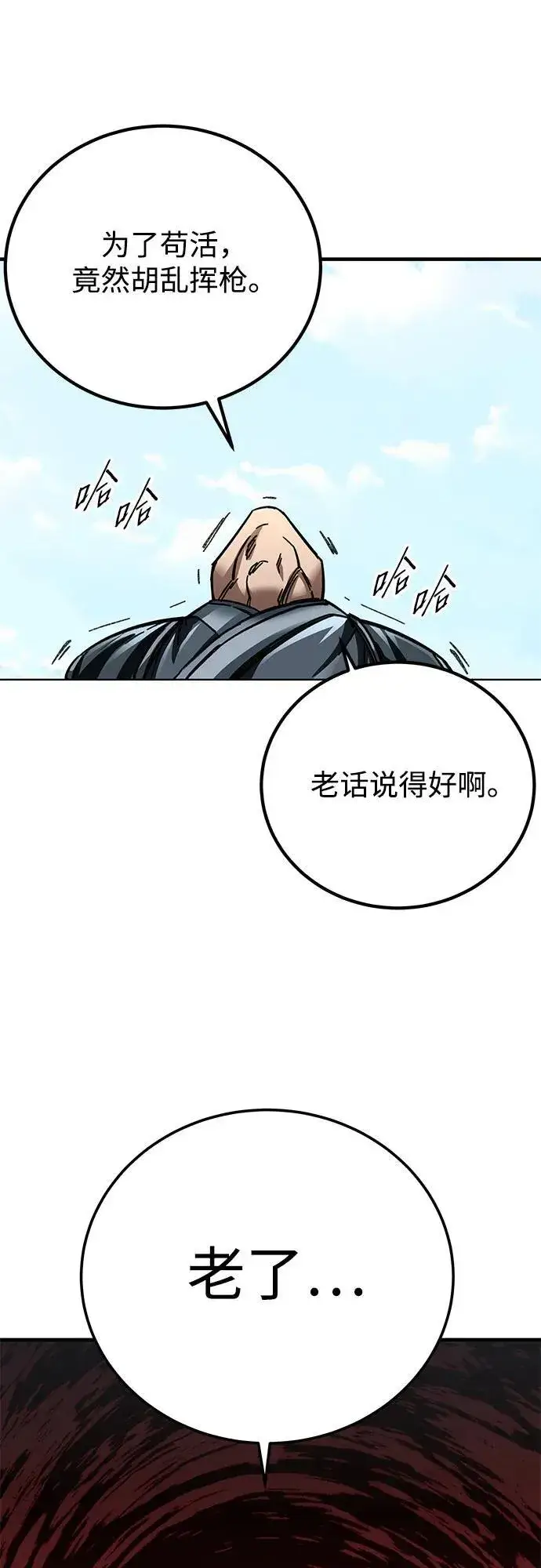《爷爷武士与至尊孙女》第16话图87