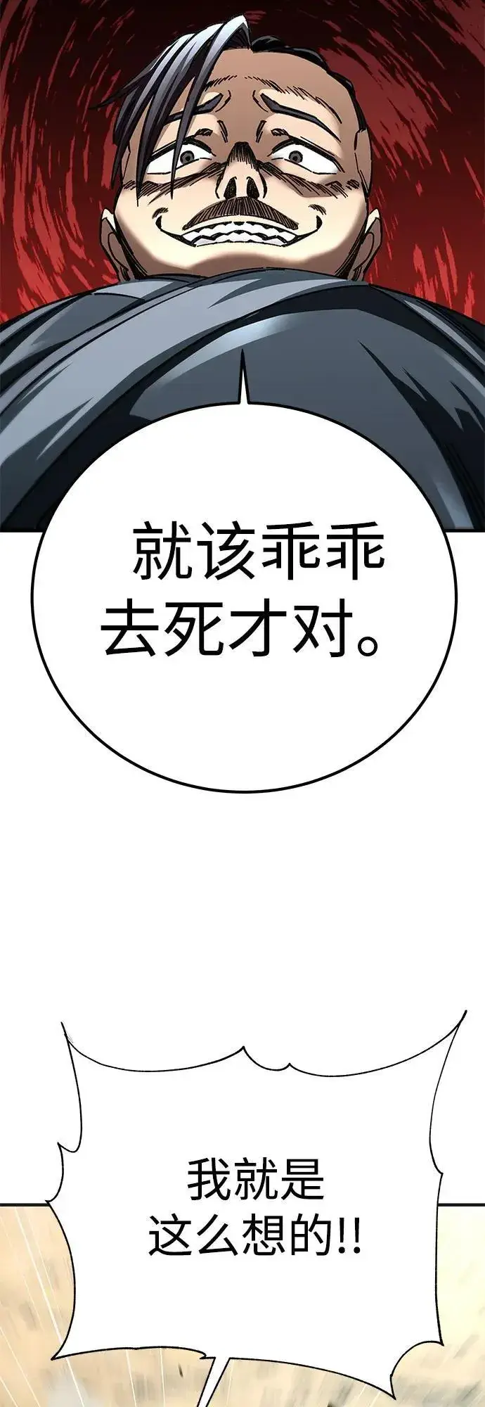 《爷爷武士与至尊孙女》第16话图88