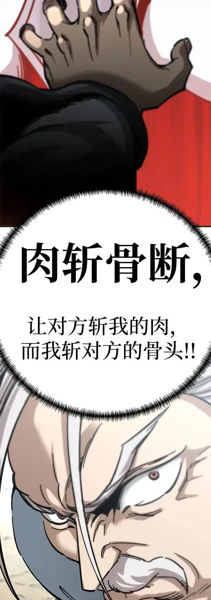 《爷爷武士与至尊孙女》第16话图92