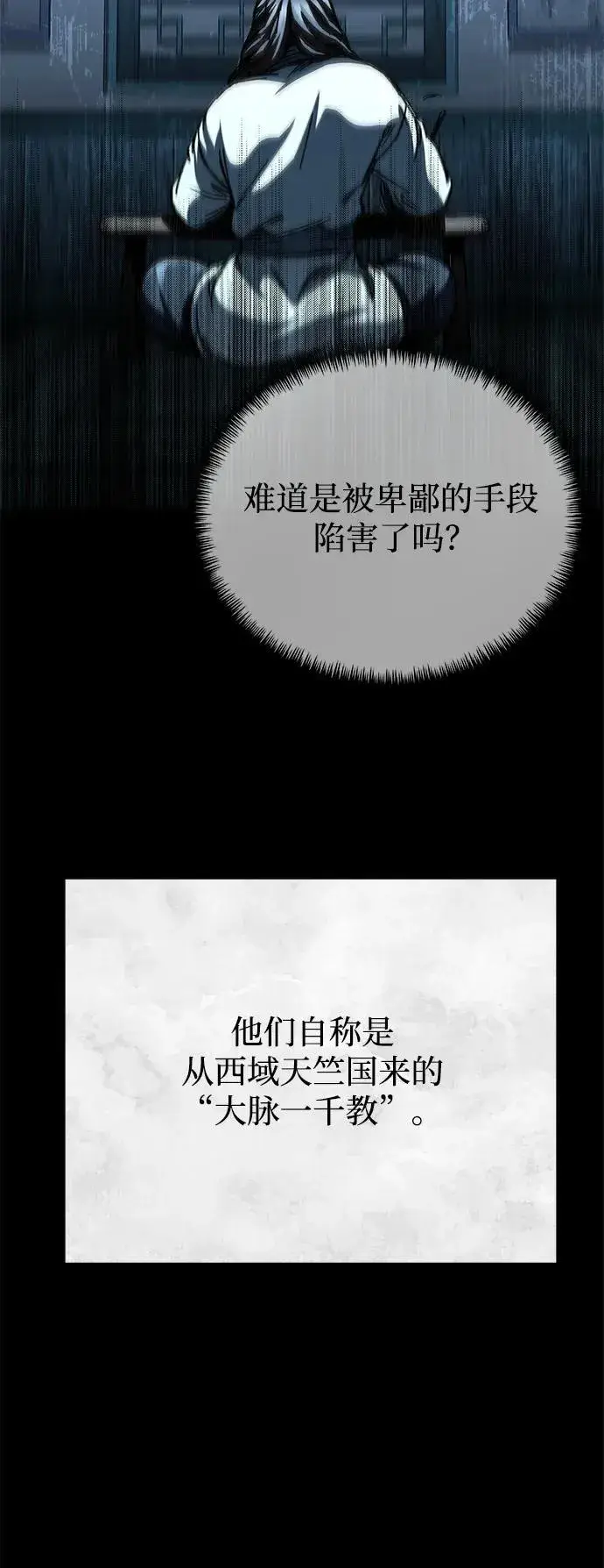 《爷爷武士与至尊孙女》第18话图11
