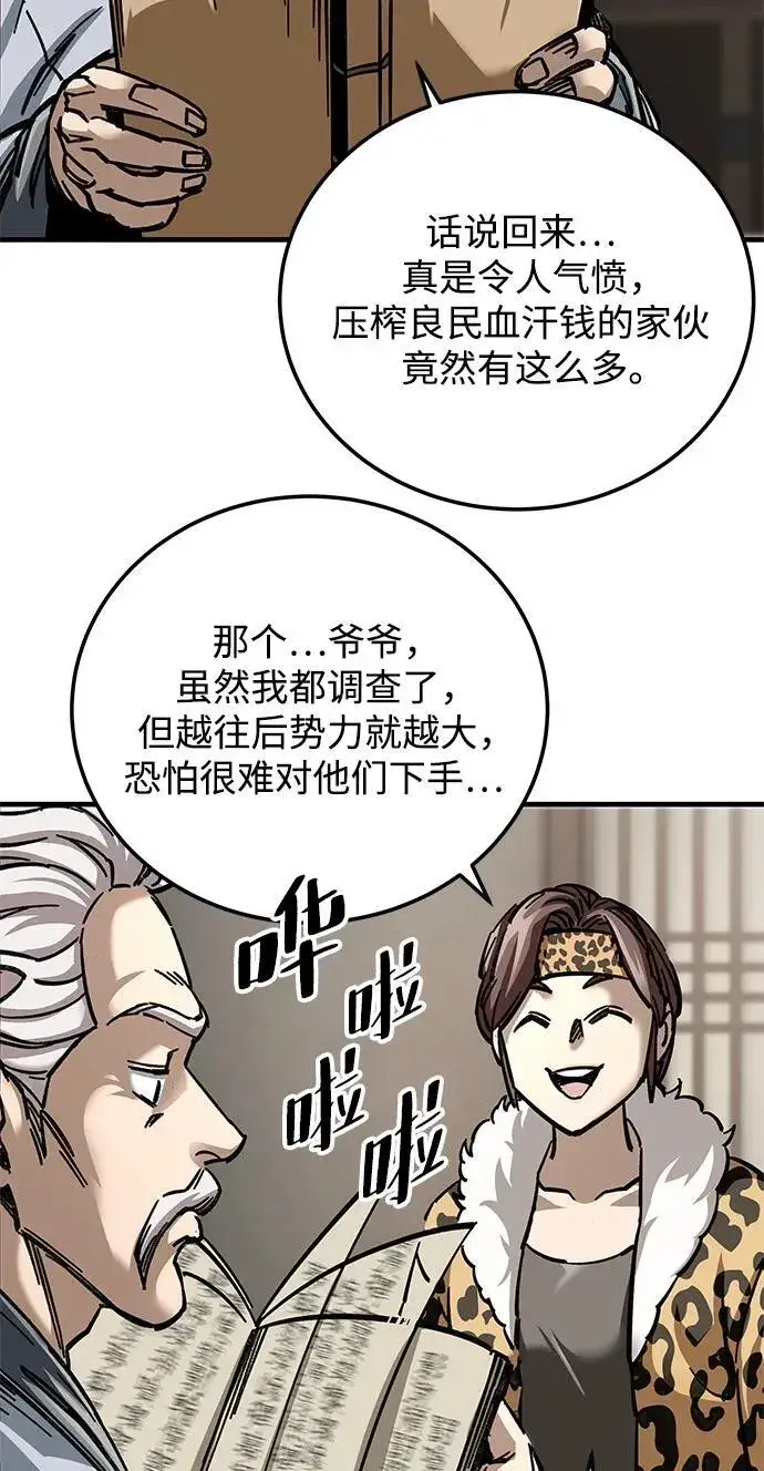 《爷爷武士与至尊孙女》第18话图115