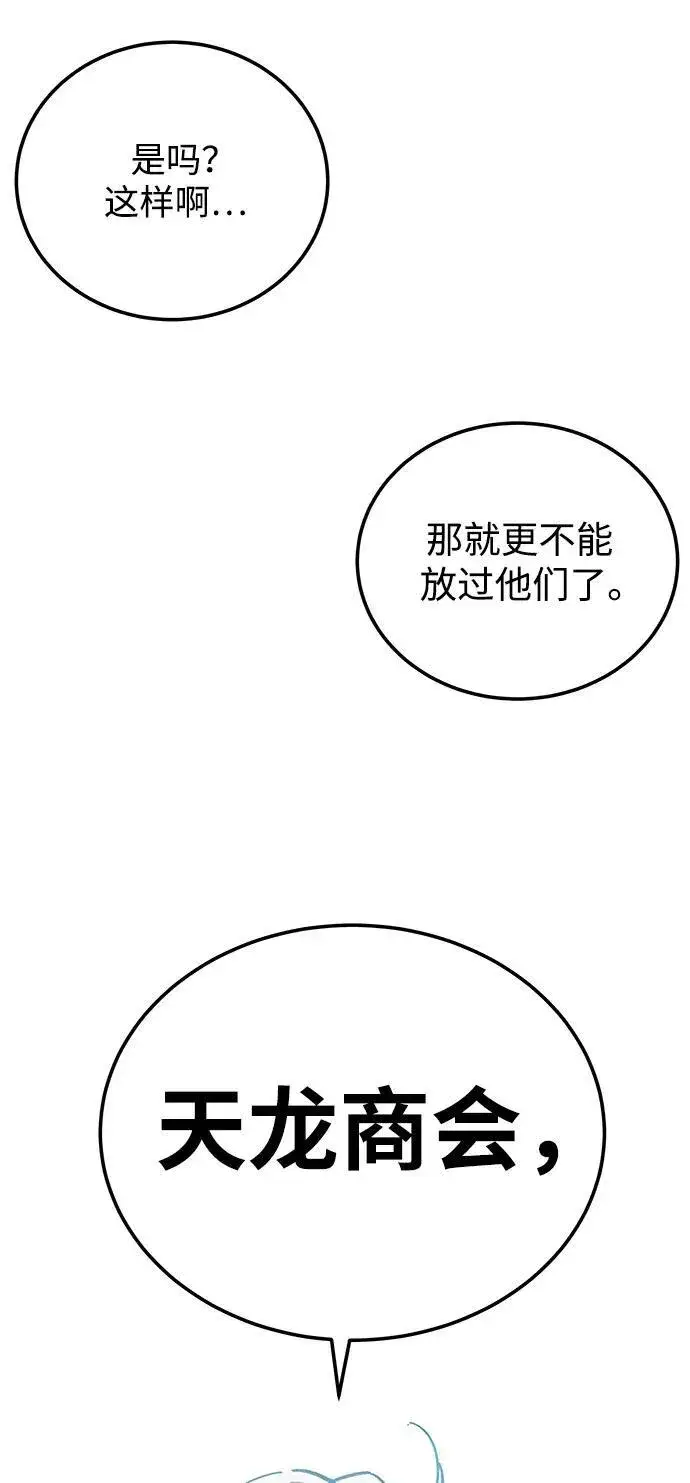 《爷爷武士与至尊孙女》第18话图120