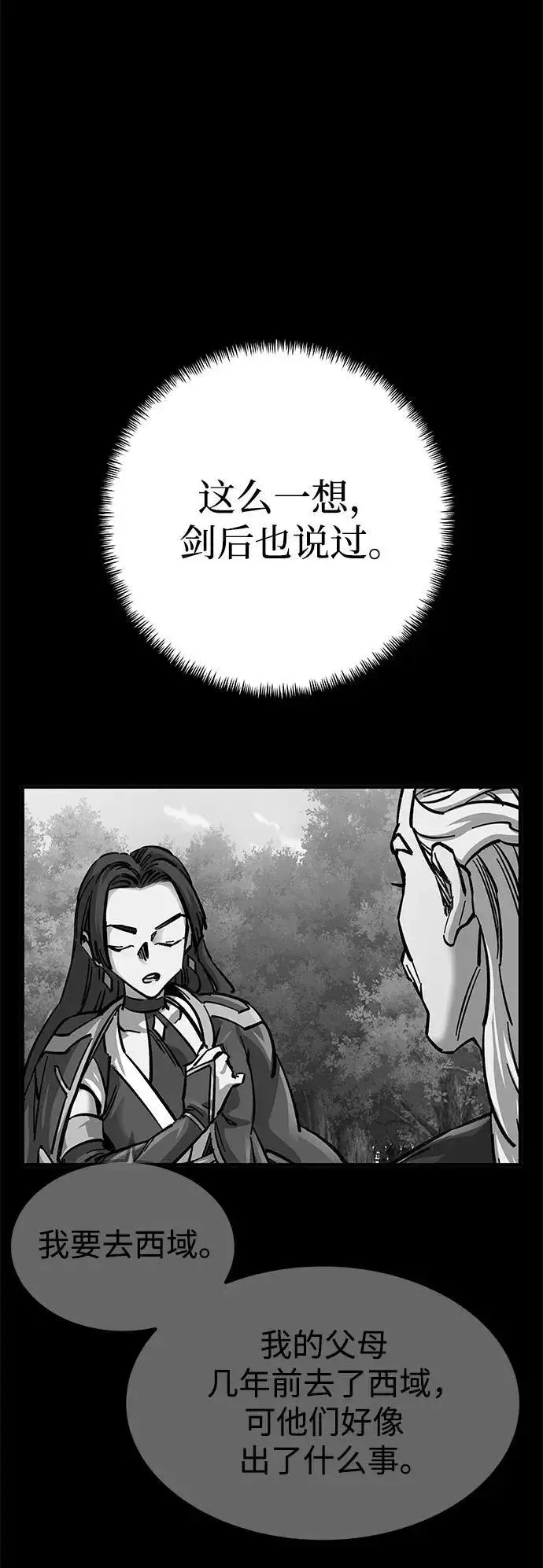 《爷爷武士与至尊孙女》第18话图15