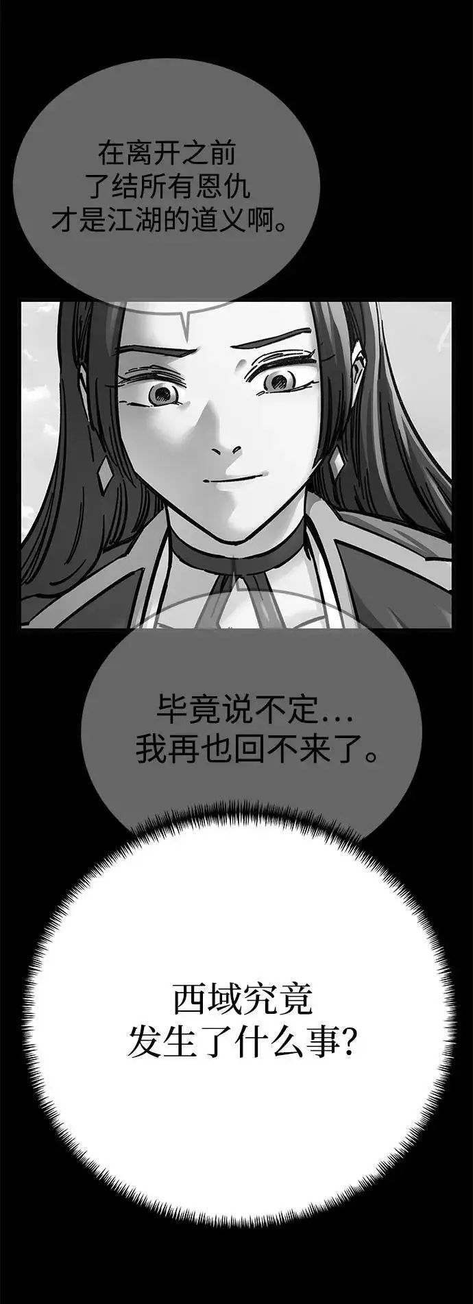 《爷爷武士与至尊孙女》第18话图16