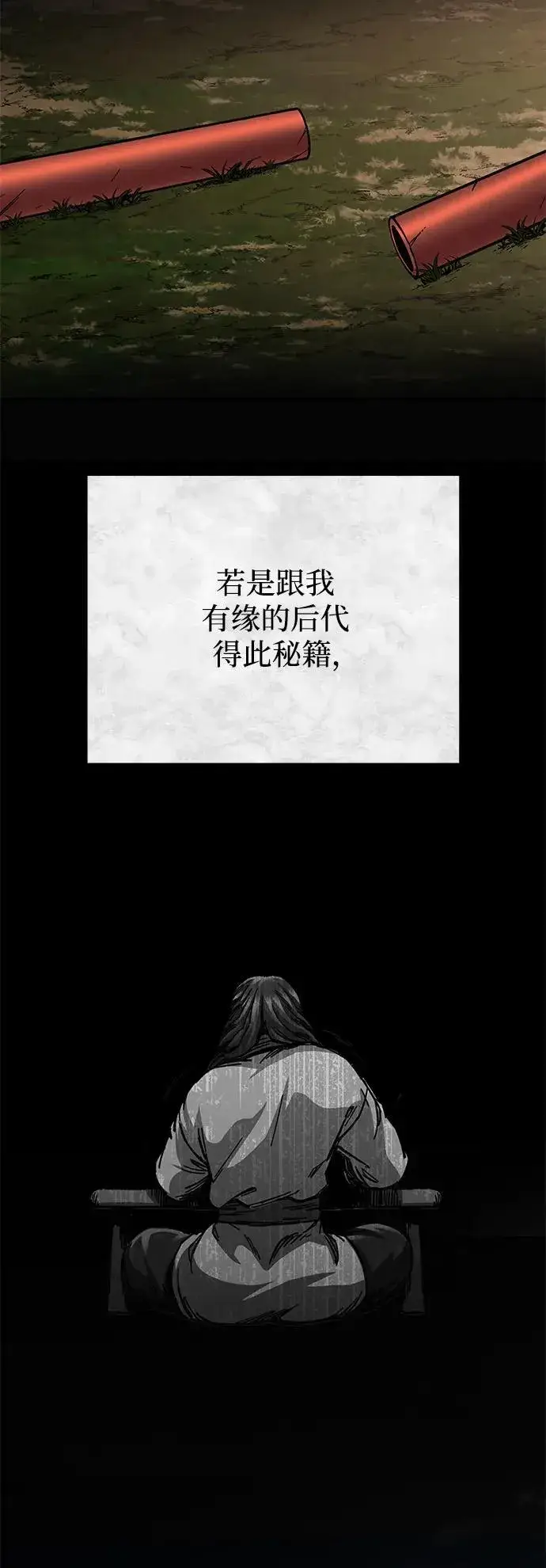 《爷爷武士与至尊孙女》第18话图20