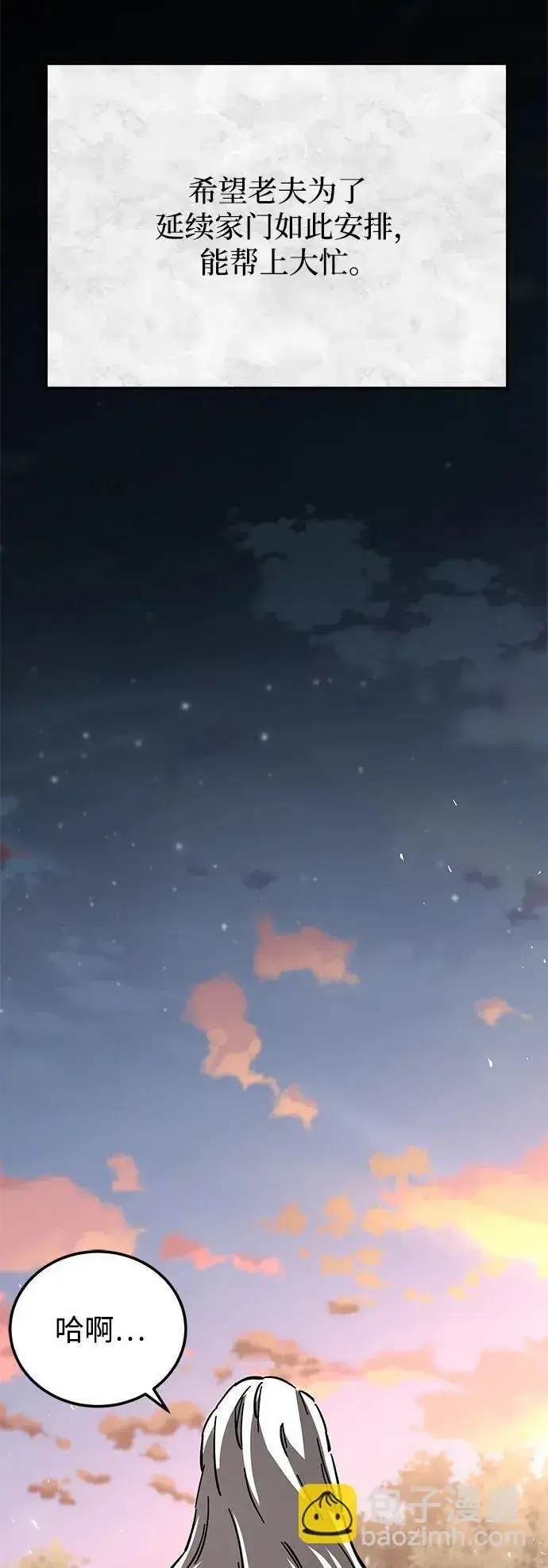 《爷爷武士与至尊孙女》第18话图21