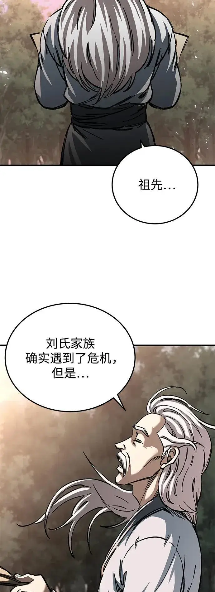 《爷爷武士与至尊孙女》第18话图22