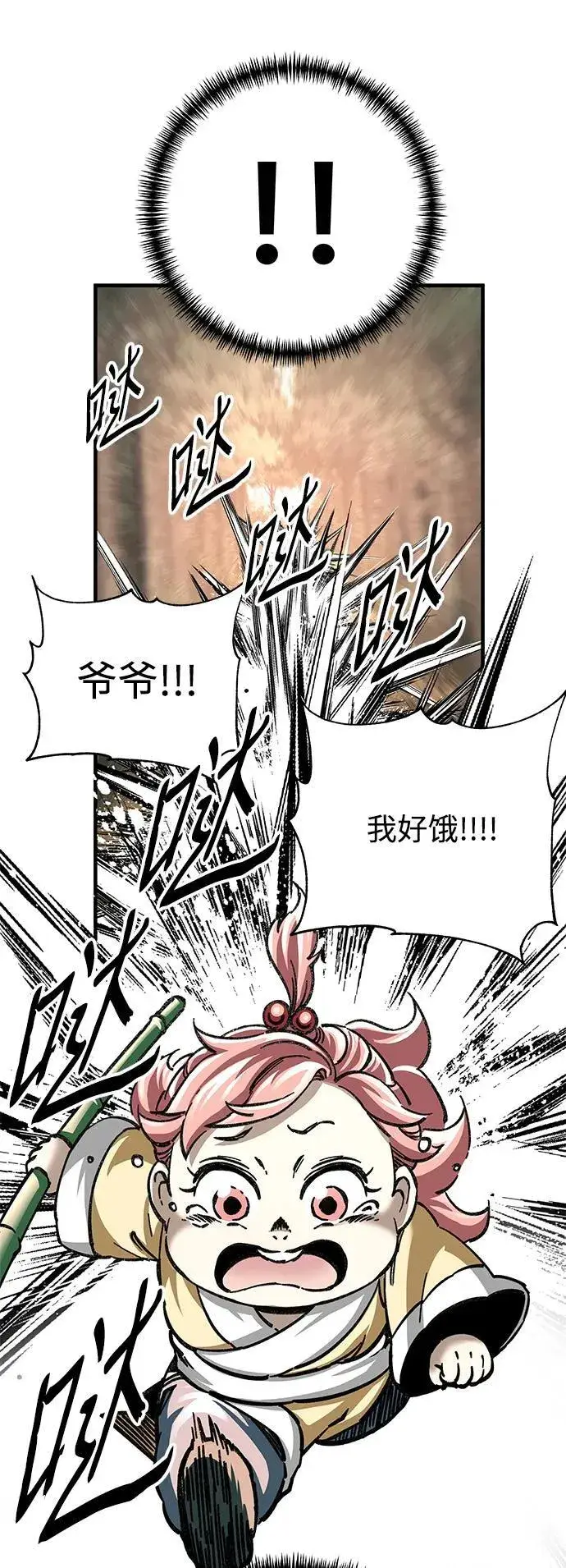 《爷爷武士与至尊孙女》第18话图28