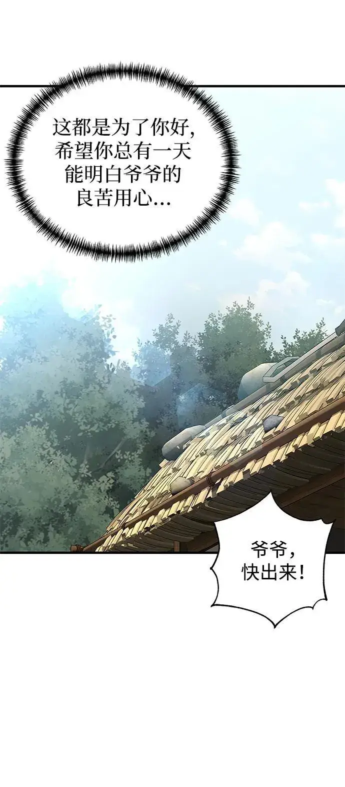《爷爷武士与至尊孙女》第18话图42