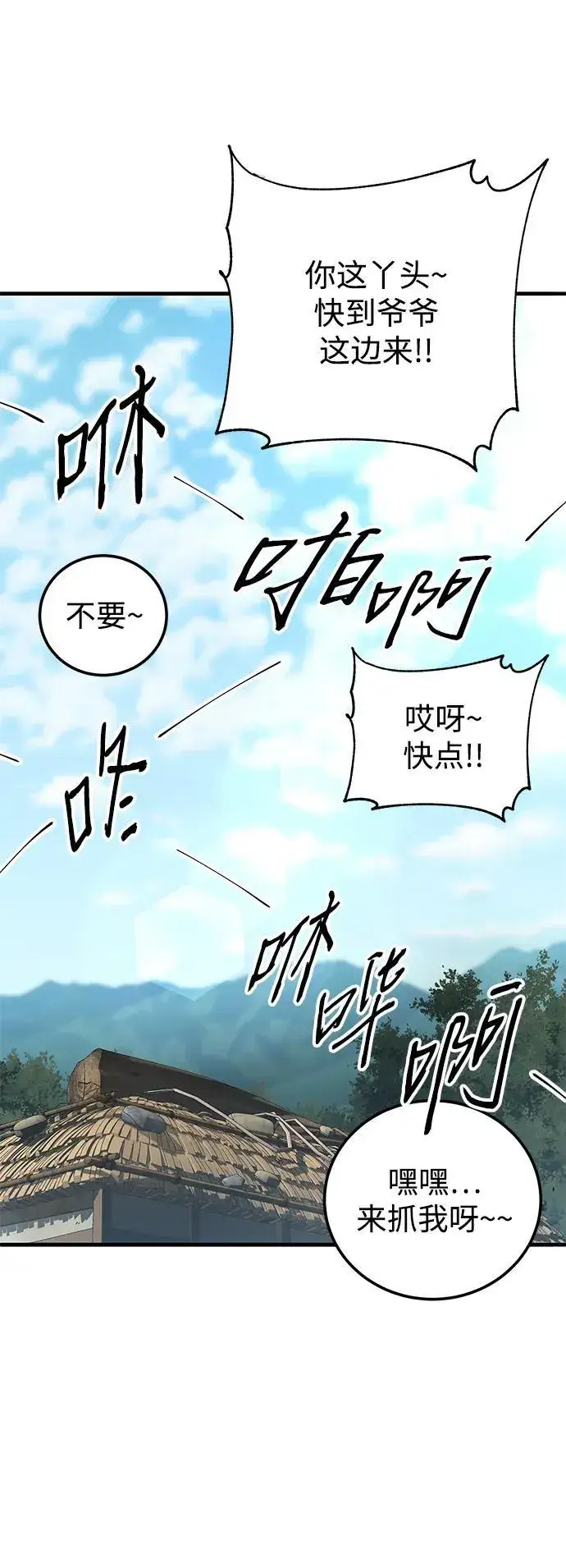 《爷爷武士与至尊孙女》第18话图69