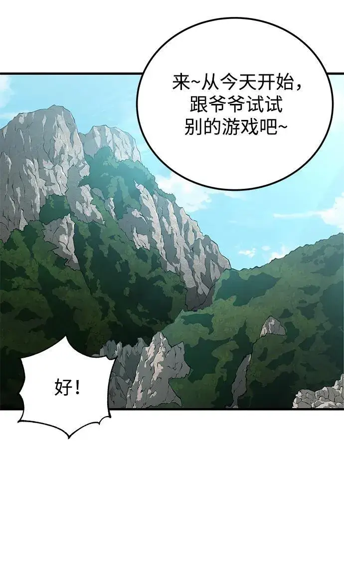 《爷爷武士与至尊孙女》第18话图83