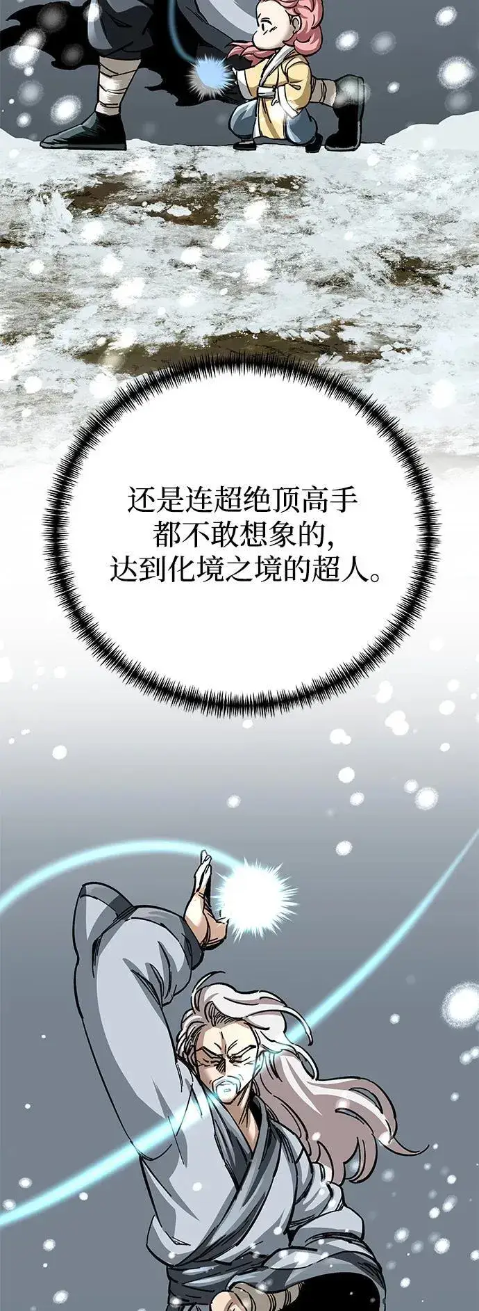 《爷爷武士与至尊孙女》第18话图91