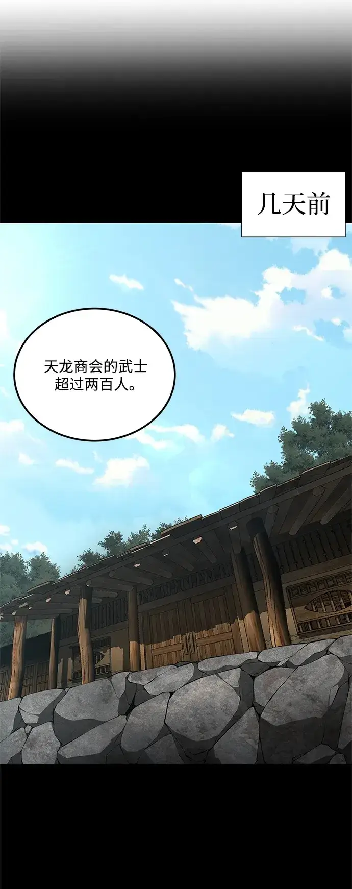 《爷爷武士与至尊孙女》第20话图2