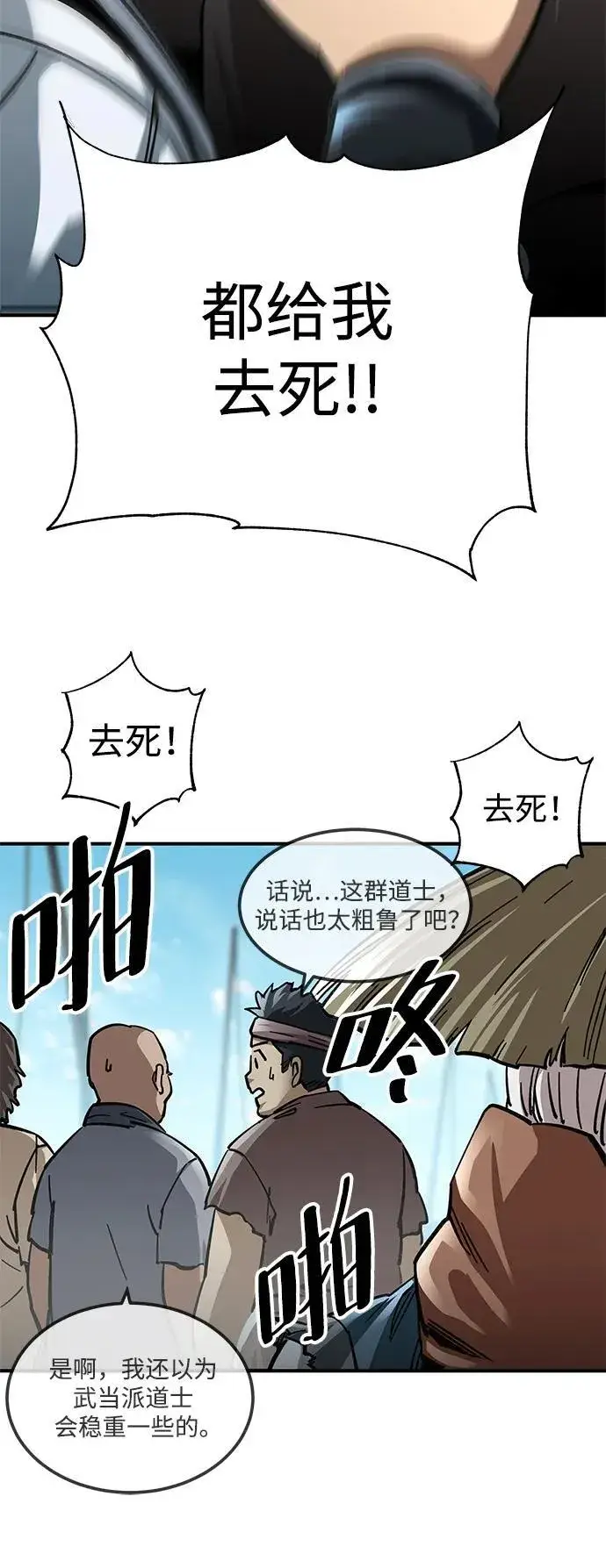 《爷爷武士与至尊孙女》第20话图33