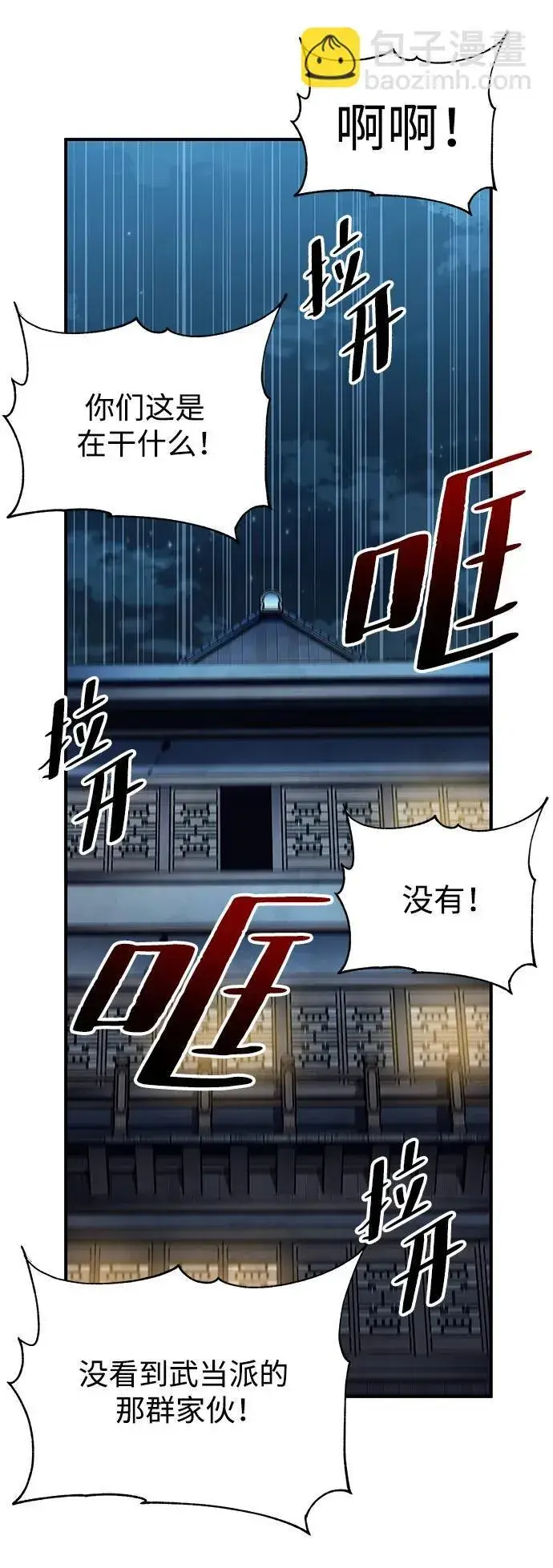 《爷爷武士与至尊孙女》第20话图60