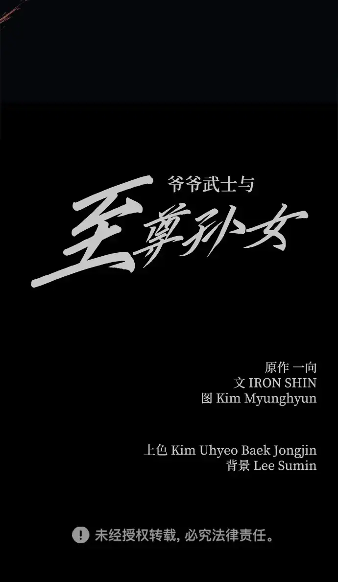 《爷爷武士与至尊孙女》第20话图83