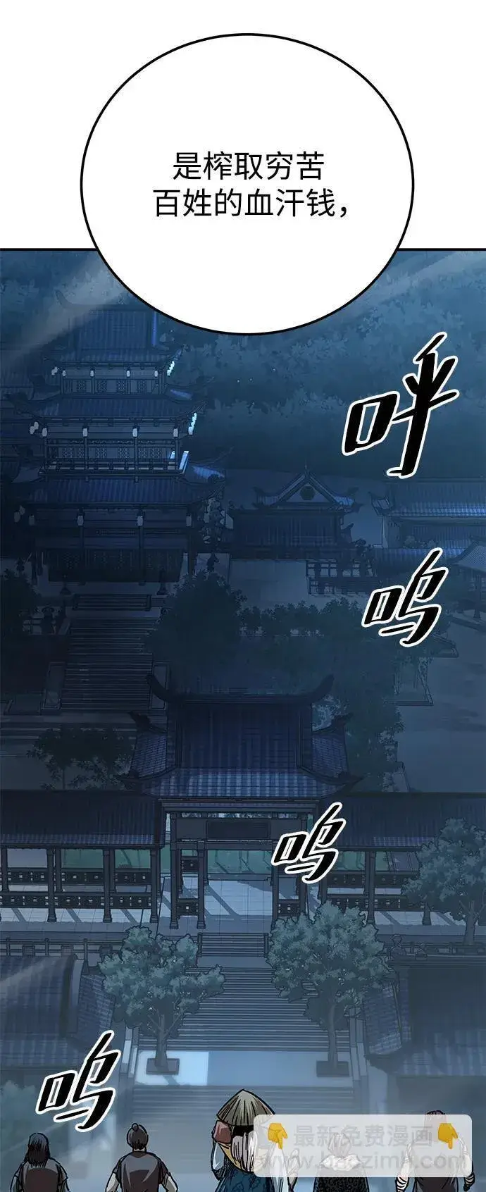 《爷爷武士与至尊孙女》第21话图103