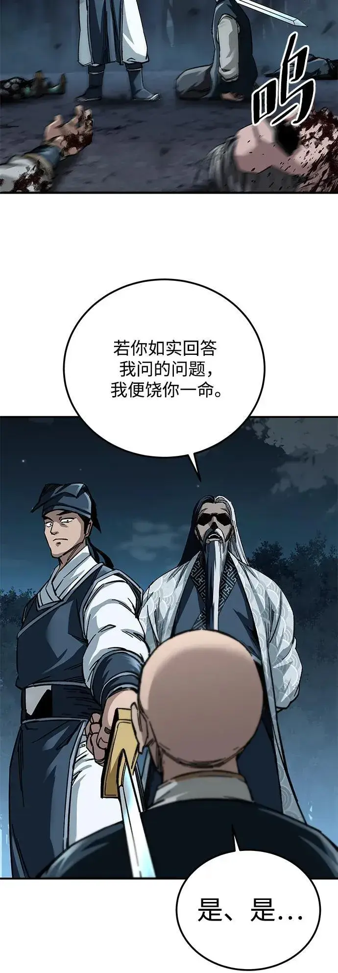 《爷爷武士与至尊孙女》第21话图43