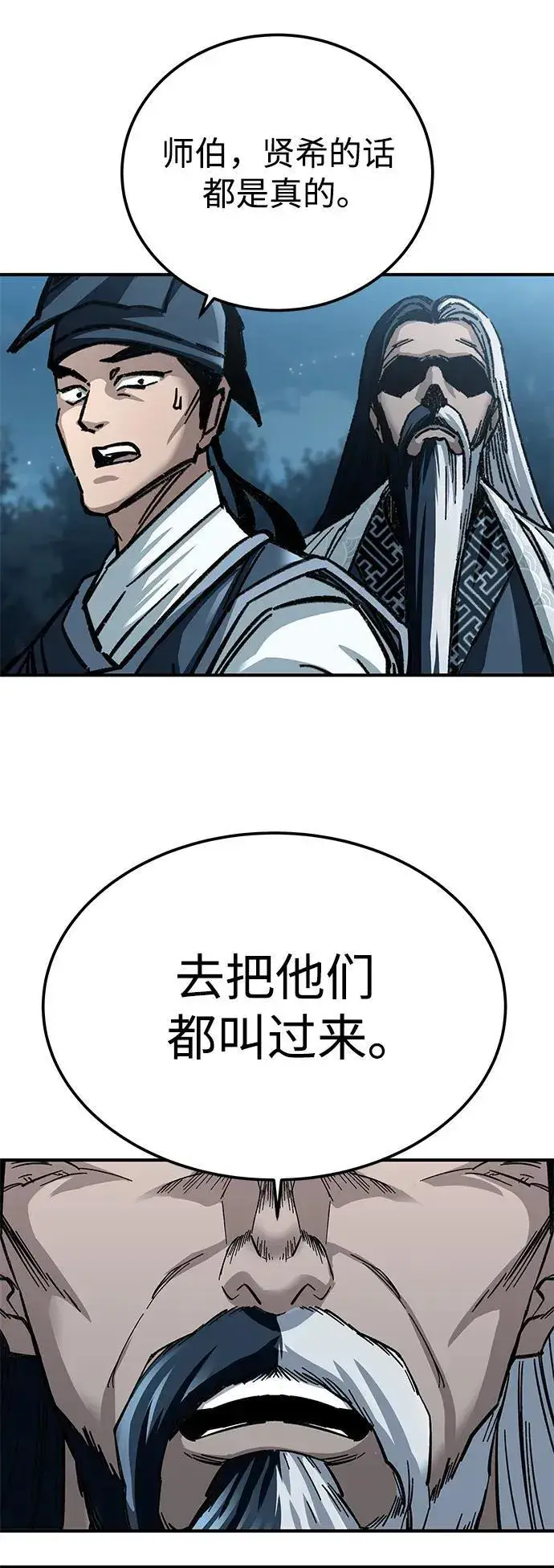 《爷爷武士与至尊孙女》第21话图45