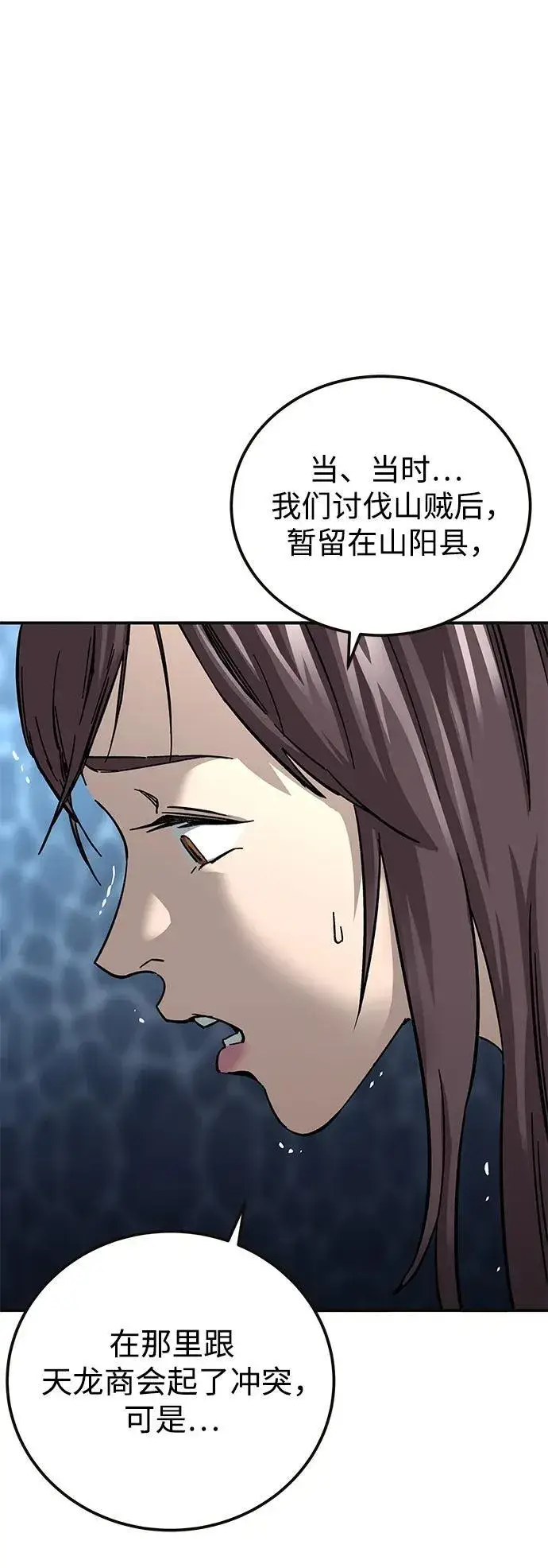《爷爷武士与至尊孙女》第21话图7