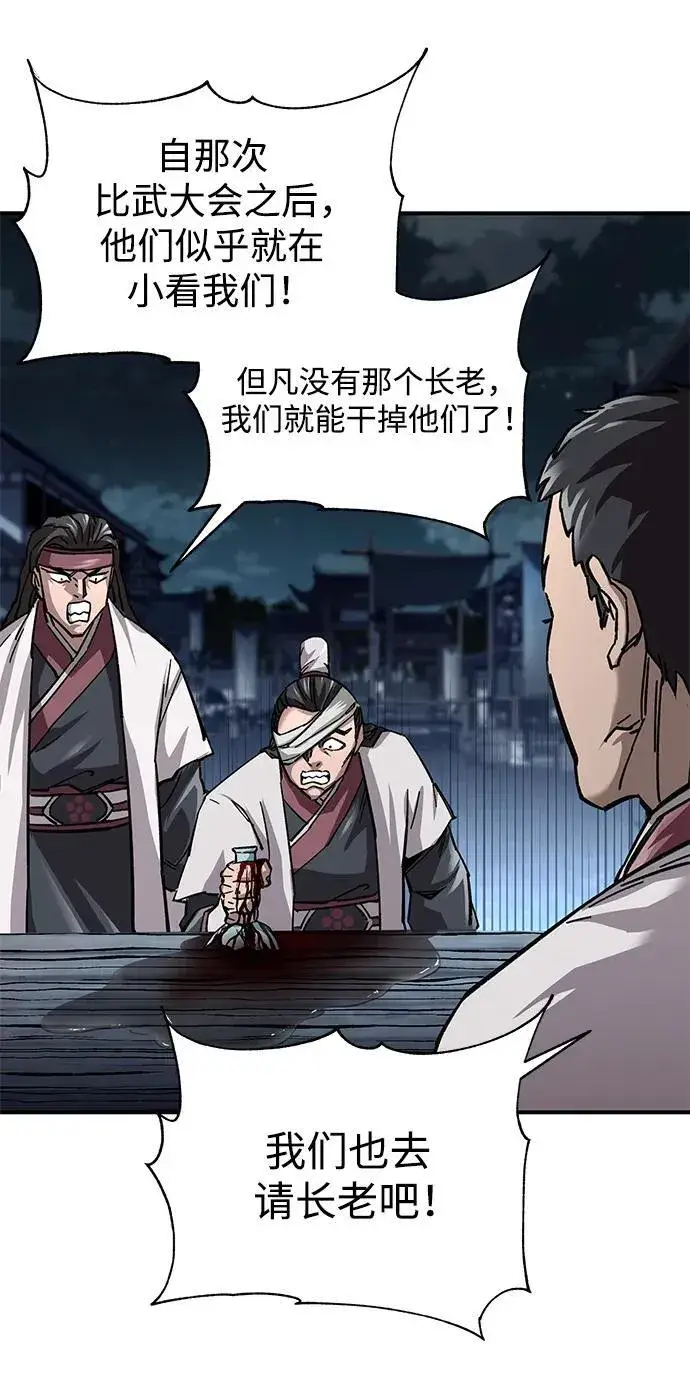 《爷爷武士与至尊孙女》第21话图75