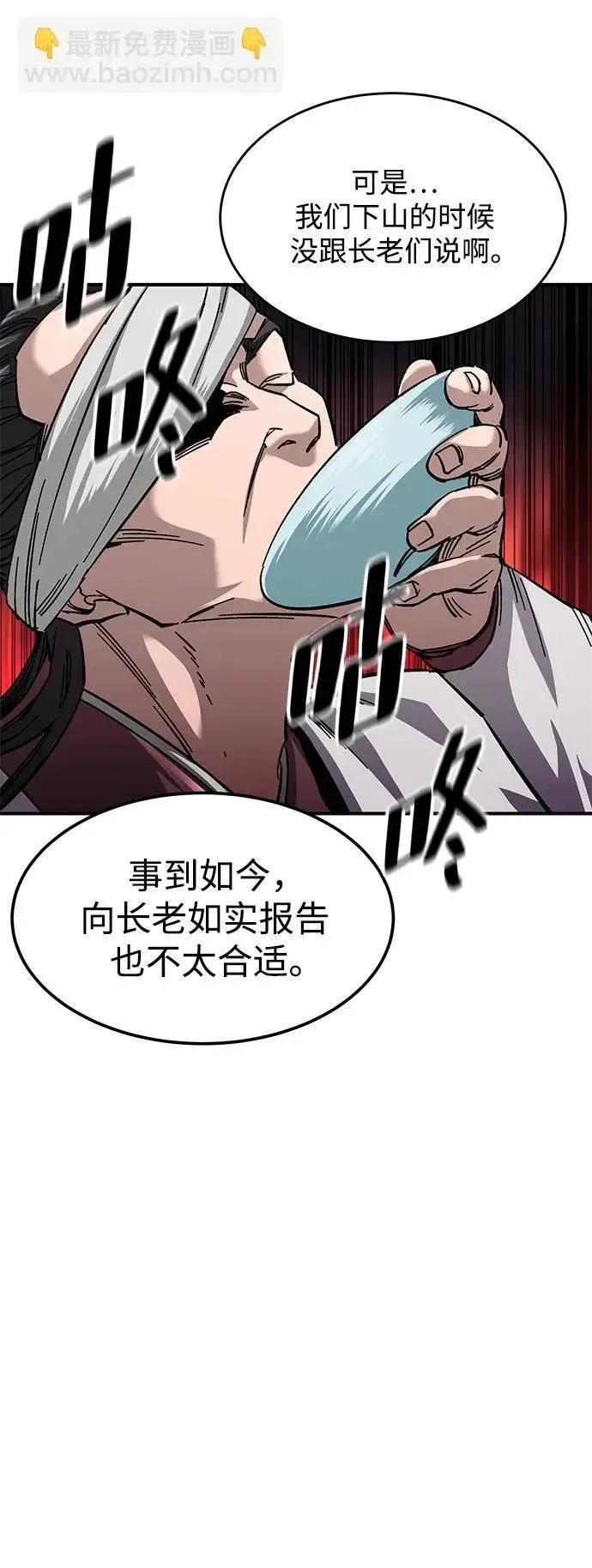 《爷爷武士与至尊孙女》第21话图76