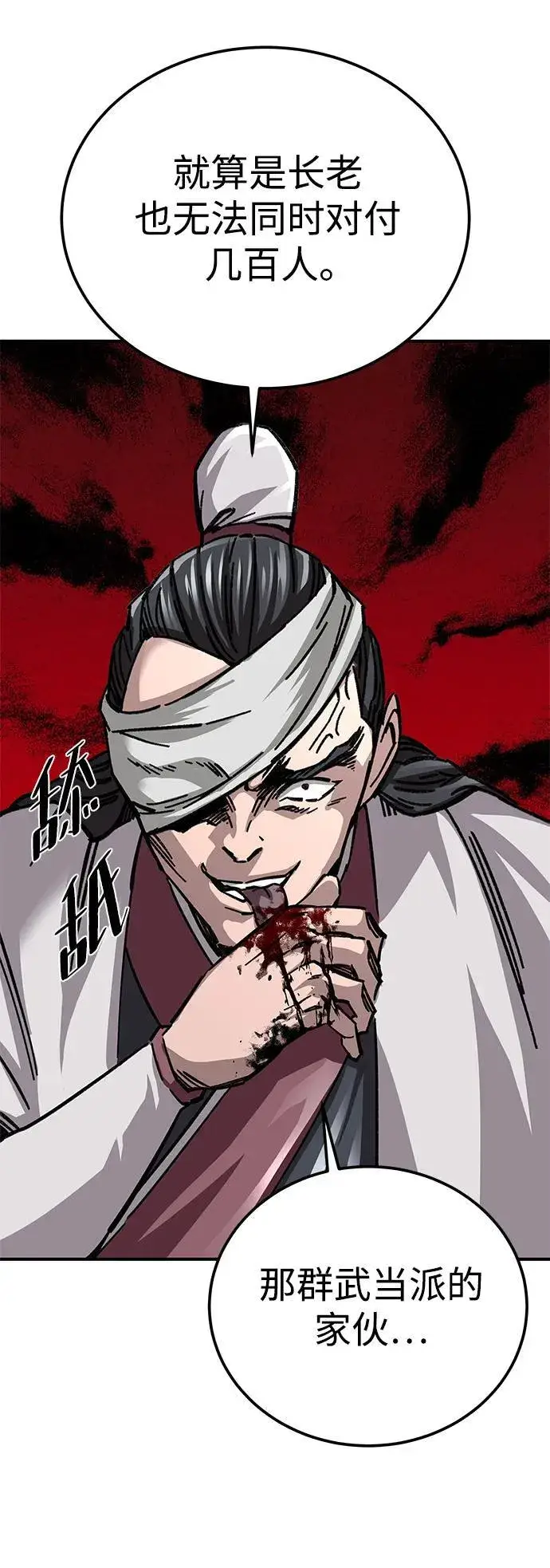 《爷爷武士与至尊孙女》第21话图81