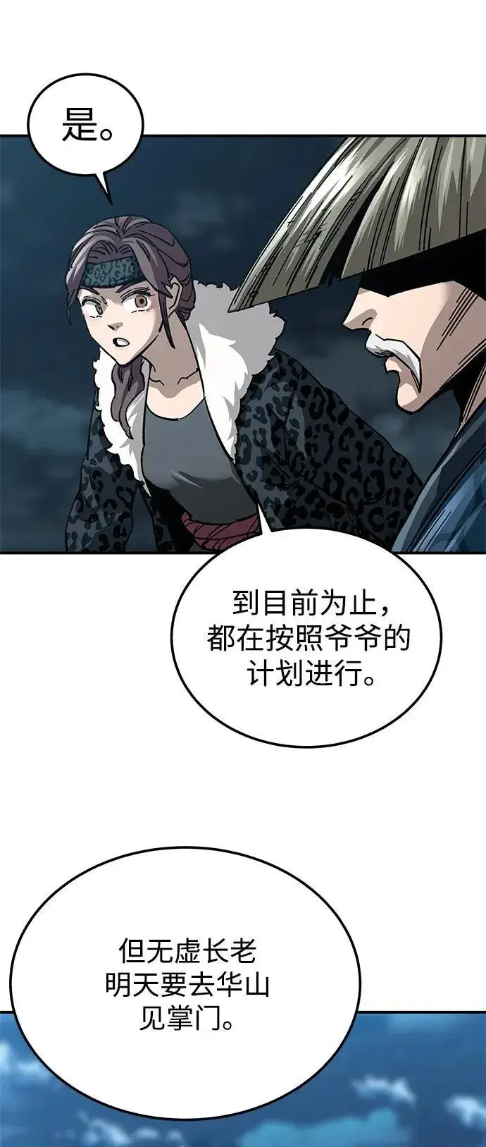 《爷爷武士与至尊孙女》第21话图84