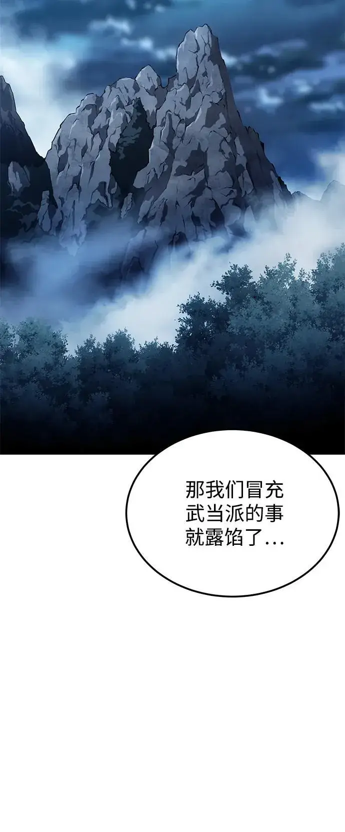 《爷爷武士与至尊孙女》第21话图85
