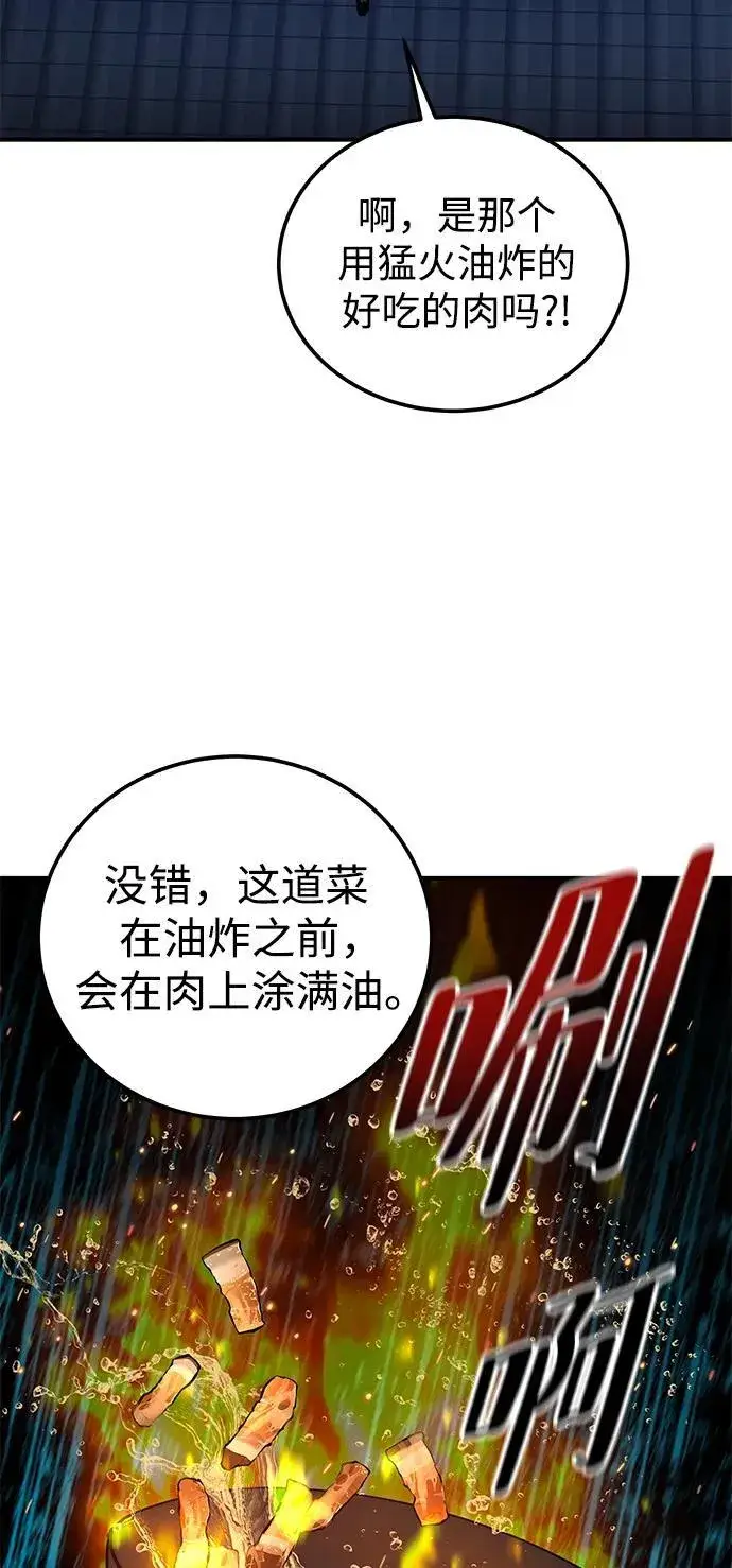 《爷爷武士与至尊孙女》第21话图87