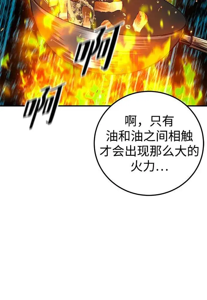 《爷爷武士与至尊孙女》第21话图88