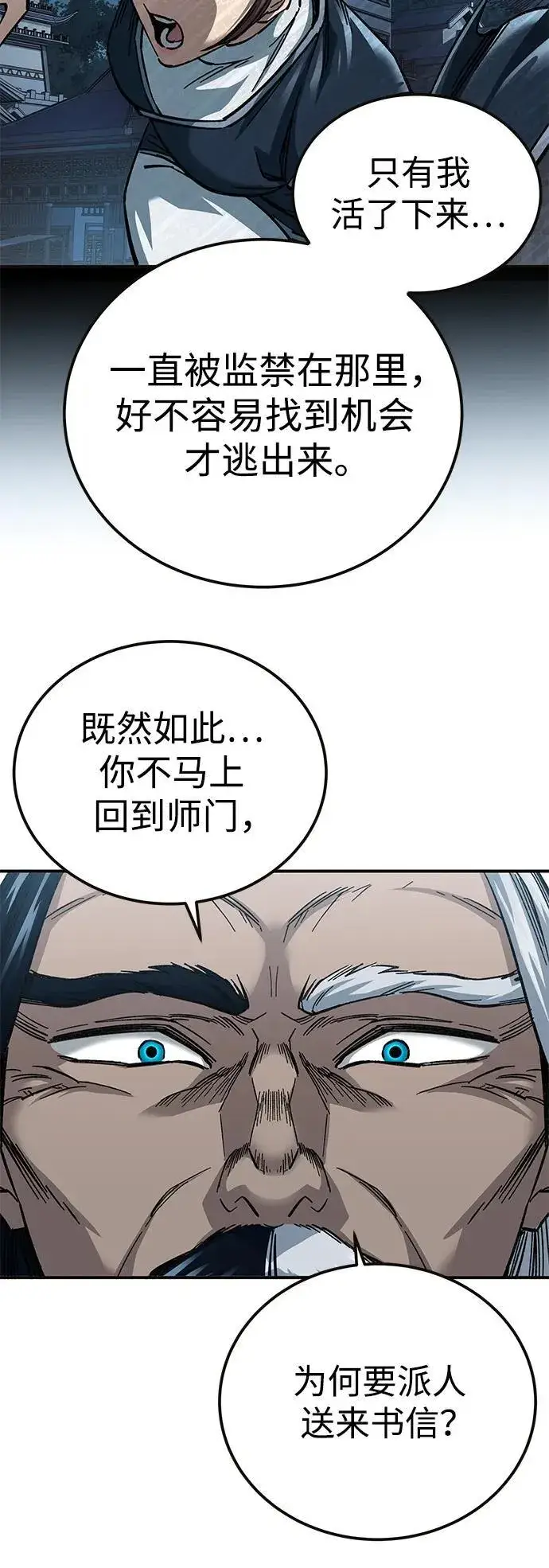 《爷爷武士与至尊孙女》第21话图9