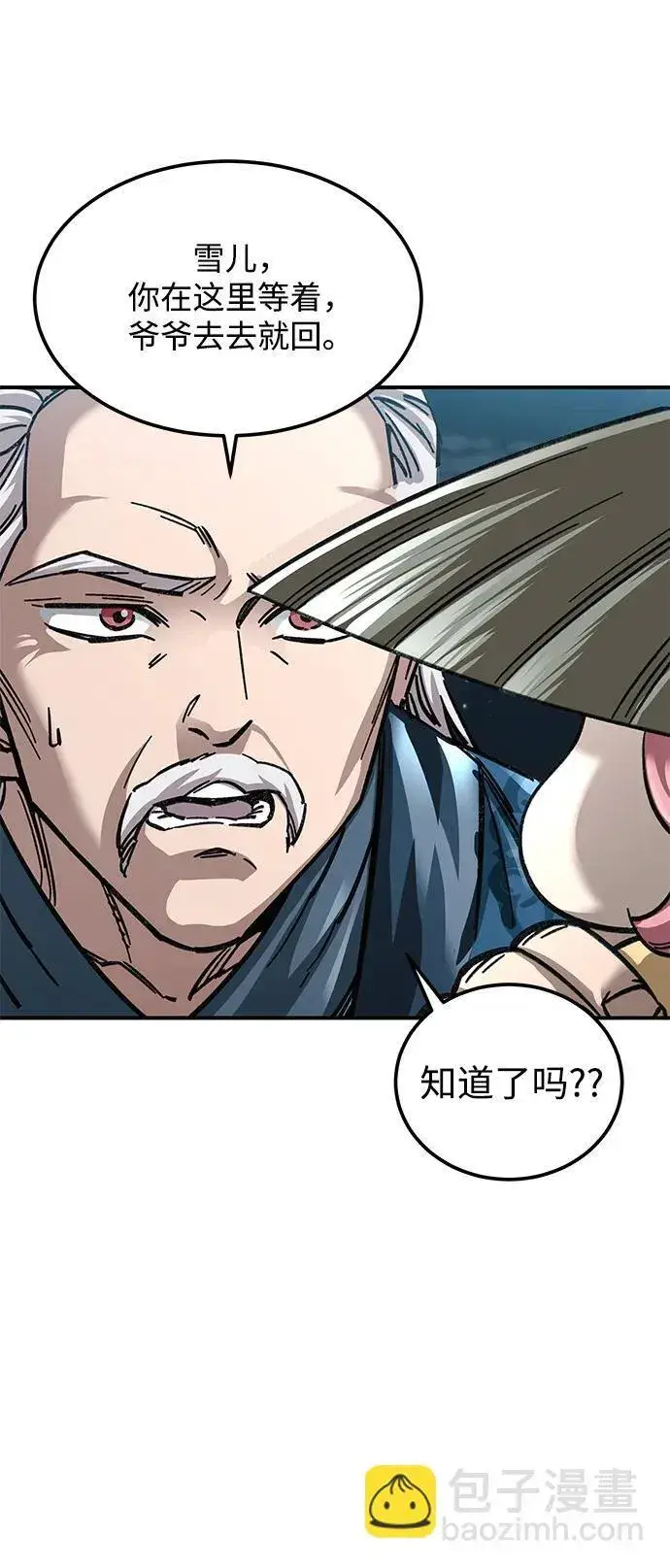 《爷爷武士与至尊孙女》第22话图20