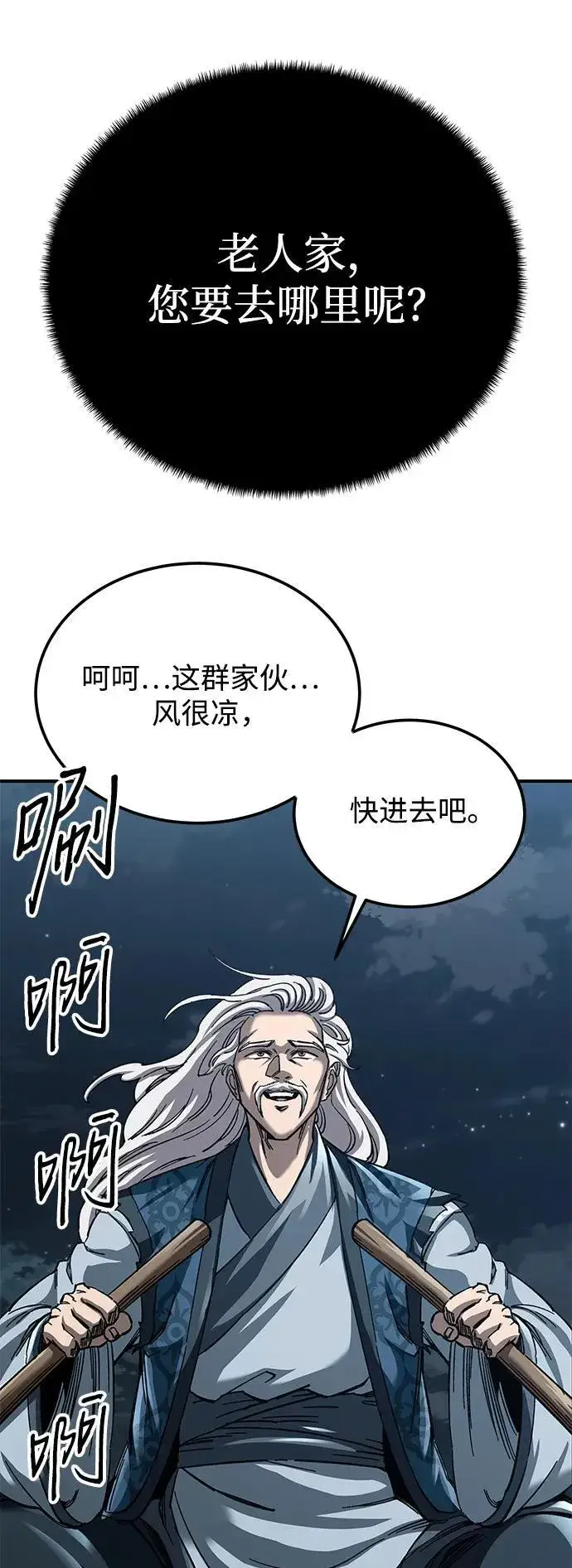 《爷爷武士与至尊孙女》第23话图109