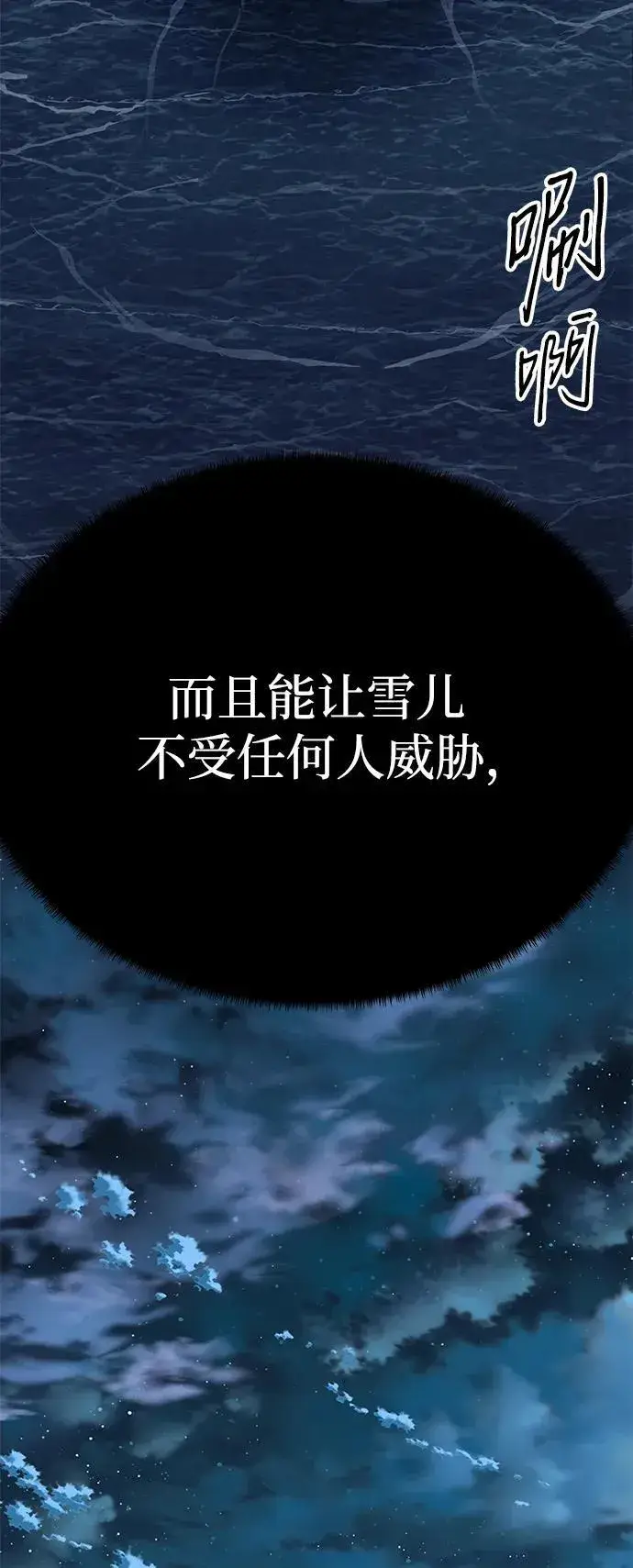 《爷爷武士与至尊孙女》第23话图114