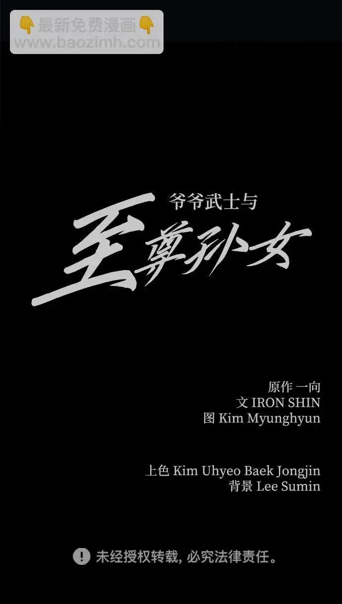 《爷爷武士与至尊孙女》第23话图117